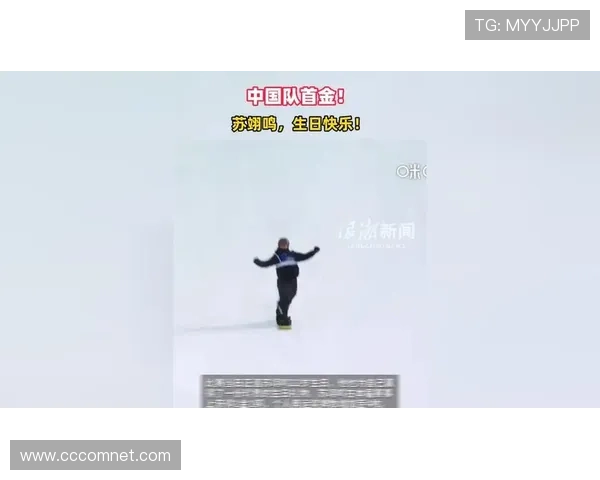 苏翊鸣22岁生日夺冬奥首金